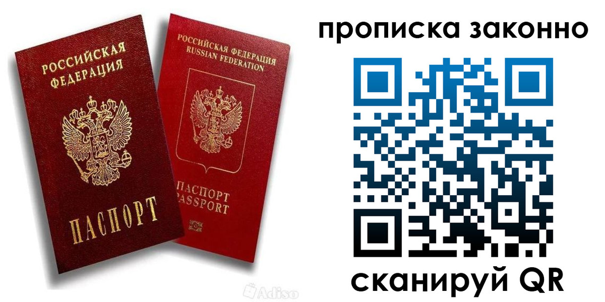 прописка законно в Среднеуральске